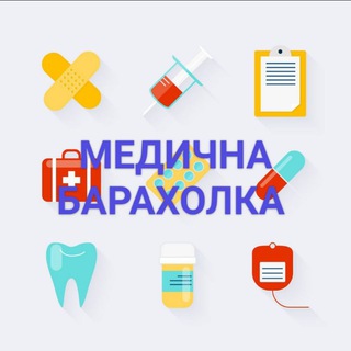 Іконка Telegram каналу Медична барахолка | Medical flea market☑️