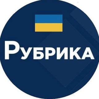 Іконка Telegram каналу Рубрика | Медіа рішень