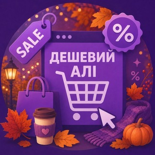 Іконка Telegram каналу Дешевий Алі💛💙