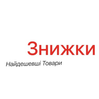 Іконка Telegram каналу АліЗнижки. Найдешевші товари