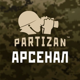 Іконка Telegram каналу ПАРТИЗАНСЬКИЙ АРСЕНАЛ. Військовий одяг, мілітарі екіпіровка, тепловізори, дрони, протигази. Військторг. Воєнторг.