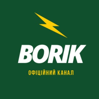 Іконка Telegram каналу Borik — офіційний канал