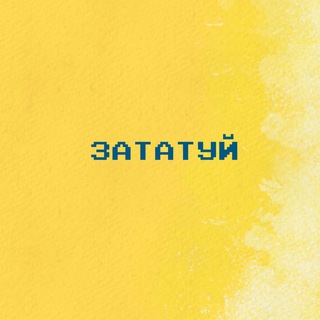 Іконка Telegram каналу ЗАТАТУЙ