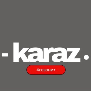 Іконка Telegram каналу KARAZ 4сезони +