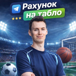 Іконка Telegram каналу Рахунок на табло