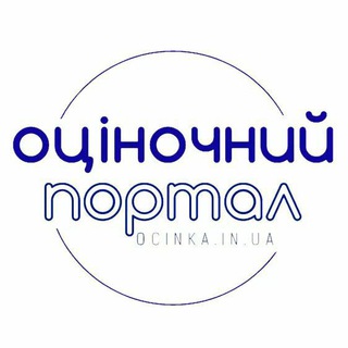 Іконка Telegram каналу Оціночний портал | ocinka.in.ua