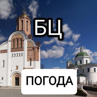 Іконка Telegram каналу ТВОЯ ПОГОДА БЦ | ОБЛАСТЬ🇺🇦