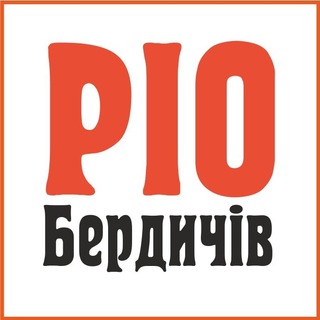 Іконка Telegram каналу РІО Бердичів Новини