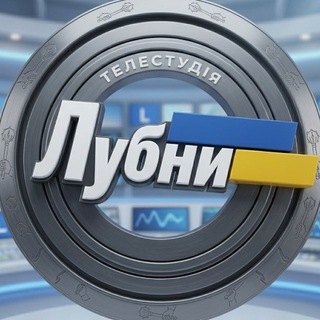 Іконка Telegram каналу телестудія Лубни