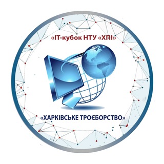 Іконка Telegram каналу IT-кубок "Харківське троєборство"