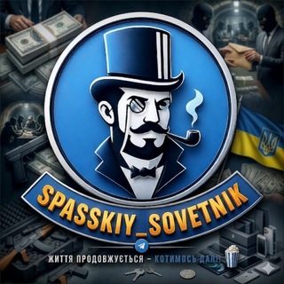 Іконка Telegram каналу Spasskiy_sovetnik 📢