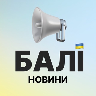 Іконка Telegram каналу Українці на Балі | Новини | Bali Ukraine