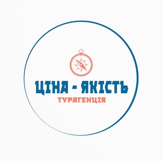 Іконка Telegram каналу «Ціна-Якість» Турагенція