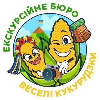 Іконка Telegram каналу Веселі кукурудзки
