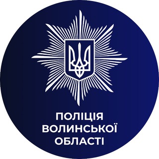 Іконка Telegram каналу Поліція Волинської області