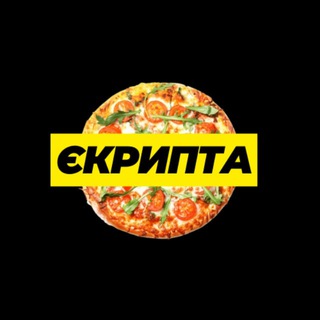 Іконка Telegram каналу єКрипта | ҐРОШІ З РІЗНИХ ТЕМ