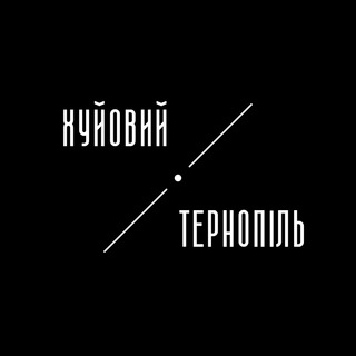 Іконка Telegram каналу Хуйовий Тернопіль