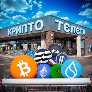 Іконка Telegram каналу Крипто Тєлєга