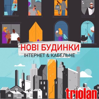 Іконка Telegram каналу triolan_Харків_Нові будинки
