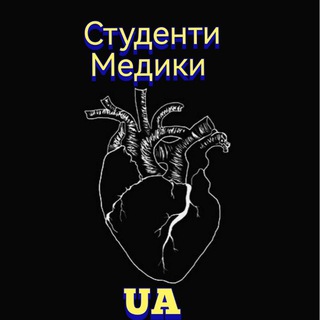 Іконка Telegram каналу ⚕️Студент медик | UA 🇺🇦
