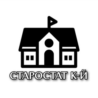 Іконка Telegram каналу Старостат Куку-Йоптівки