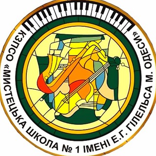 Іконка Telegram каналу Мистецька школа №1 імені Еміля Гілельса