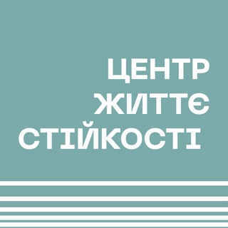 Іконка Telegram каналу Центр Життєстійкості Полтавської ТГ