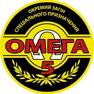 Іконка Telegram каналу 5 ОЗСП "ОМЕГА"