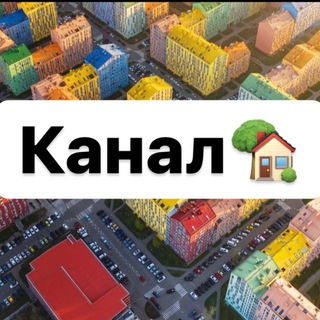 Іконка Telegram каналу Комфорт Таун🏡 / Comfort Town LIVE