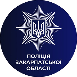 Іконка Telegram каналу Поліція Закарпаття🇺🇦