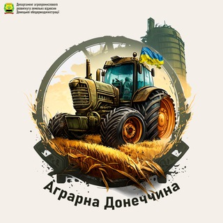 Іконка Telegram каналу Аграрна Донеччина