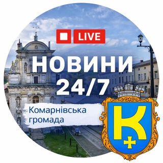 Іконка Telegram каналу Комарнівська громада 🔰