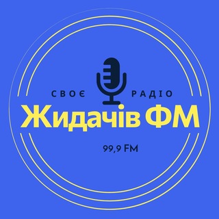 Іконка Telegram каналу Жидачів ФМ🇺🇦