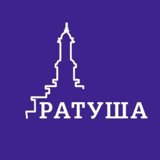 Іконка Telegram каналу РАТУША 🇺🇦 НОВИНИ ІВАНО-ФРАНКІВСЬК · 24/7