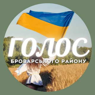 Іконка Telegram каналу Голос Броварського району | Київська область