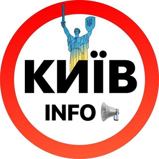 Іконка Telegram каналу Київ INFO | Новини Україна 🇺🇦