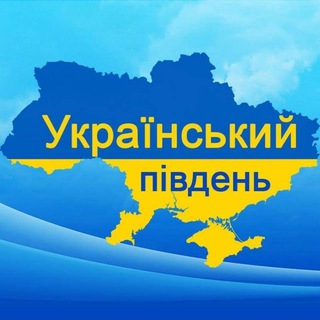 Іконка Telegram каналу Український Південь/Херсон і область
