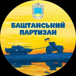 Іконка Telegram каналу Баштанський партизан 🚜