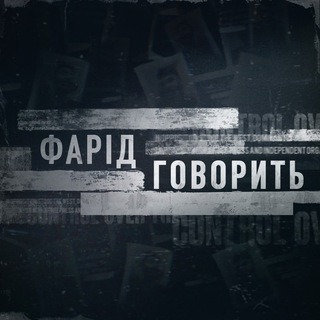 Іконка Telegram каналу ФАРІД ГОВОРИТЬ