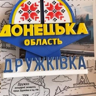 Іконка Telegram каналу Дружківка оперативна🇺🇦/Дружковка оперативная
