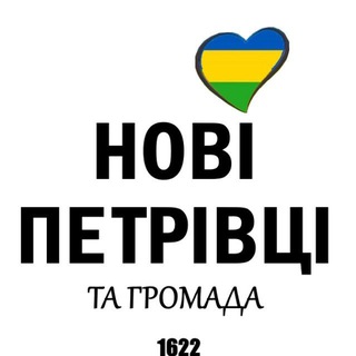 Іконка Telegram каналу НОВІ ПЕТРІВЦІ +