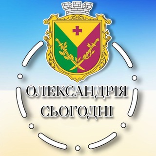 Іконка Telegram каналу Олександрія Сьогодні