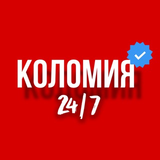 Іконка Telegram каналу КОЛОМИЯ 24/7📱| Новини