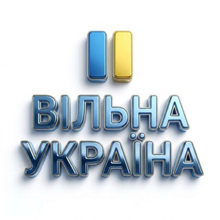 Іконка Telegram каналу Вiльна Україна