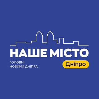 Іконка Telegram каналу Наше Місто Дніпро