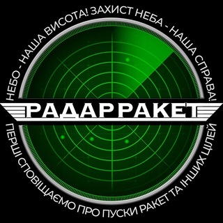 Іконка Telegram каналу 🚨 Радар ракет 📡