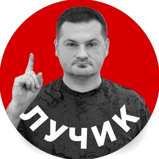 Іконка Telegram каналу ЛУЧИК повідомляє (важливе про Луцьк, Україну і світ)