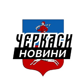 Іконка Telegram каналу Черкаси ⚡️Новини