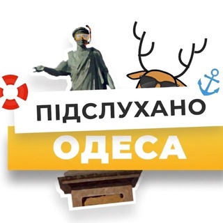 Іконка Telegram каналу Підслухано Одеса Новини | Подслушано Одесса Новости