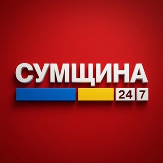 Іконка Telegram каналу СУМЩИНА 🇺🇦